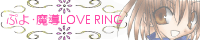 Ղ楖LOVE RING